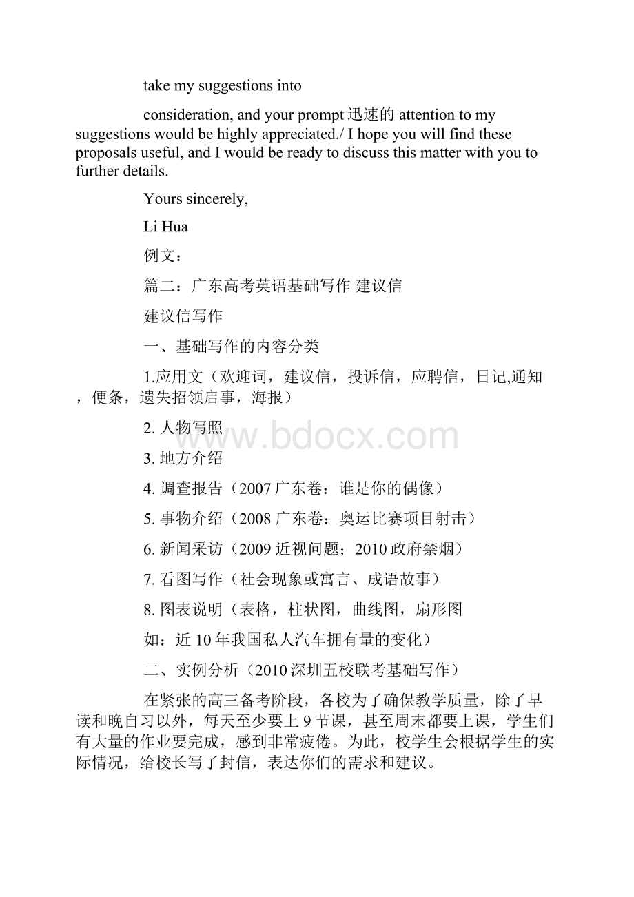 高考英语满分书信作文模板建议信.docx_第3页