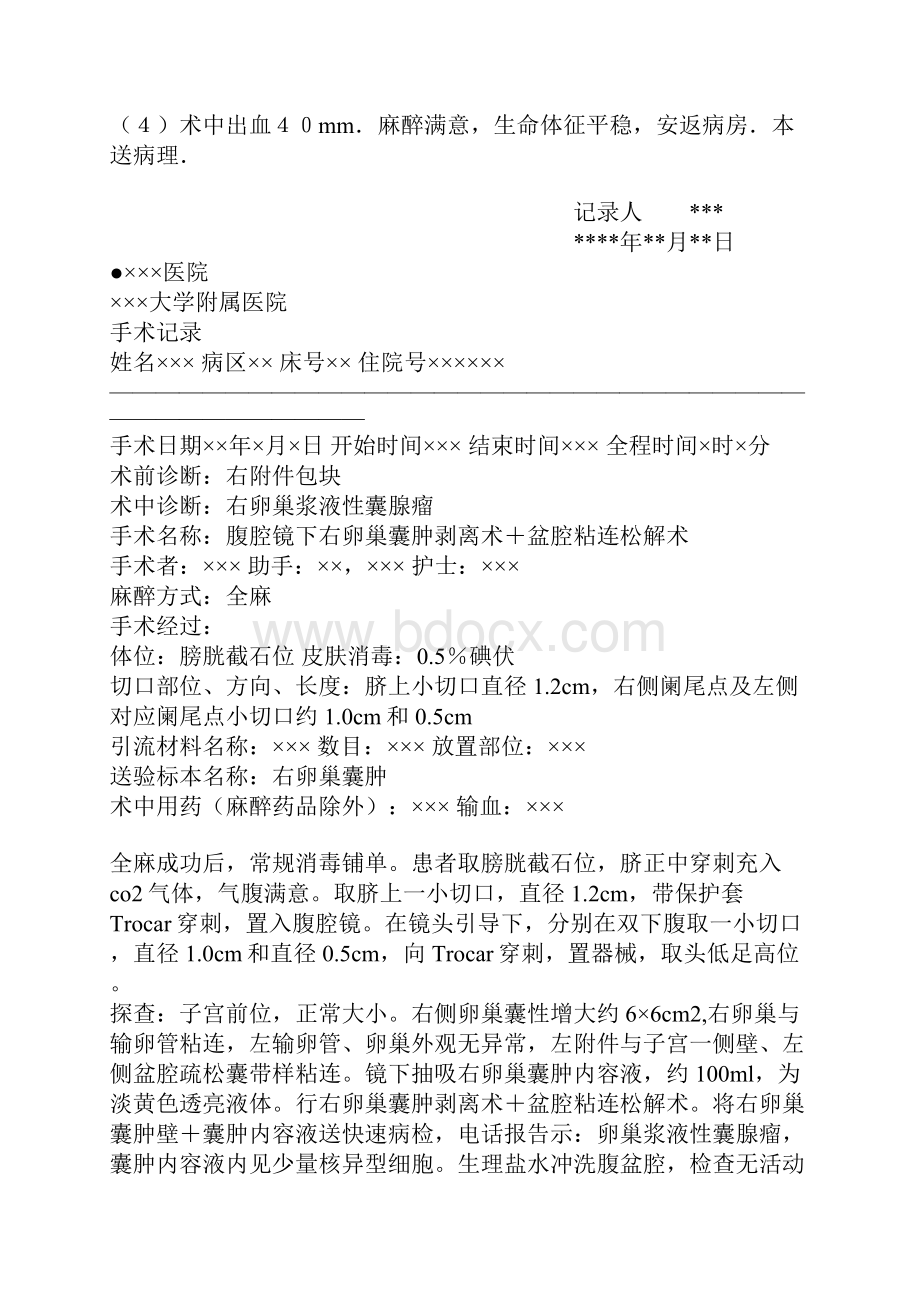 妇科腹腔镜手术记录21页文档资料.docx_第2页