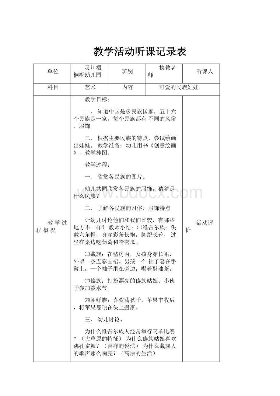 教学活动听课记录表.docx_第1页