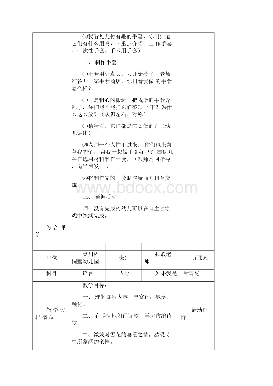 教学活动听课记录表.docx_第3页