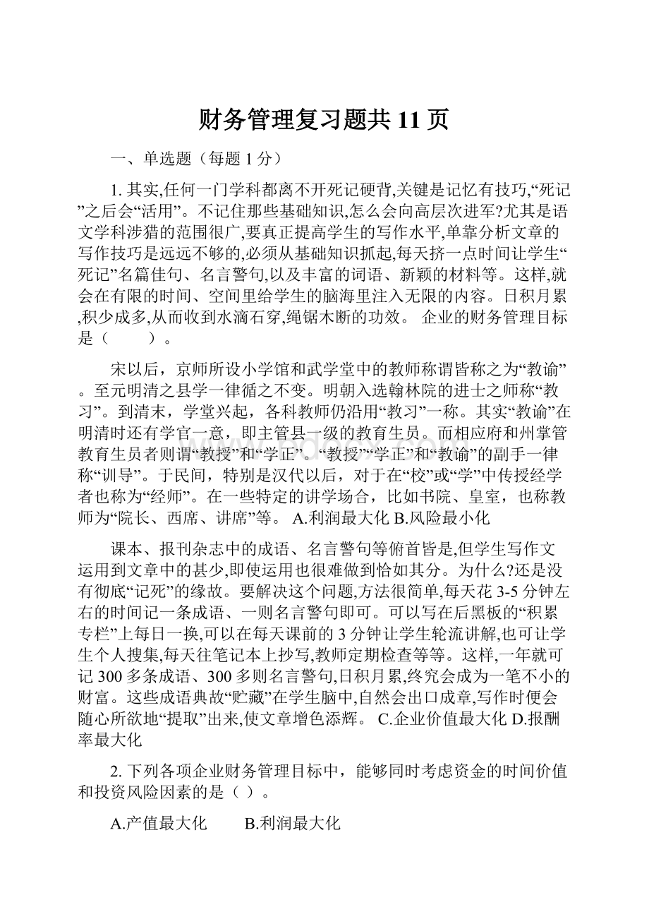 财务管理复习题共11页.docx