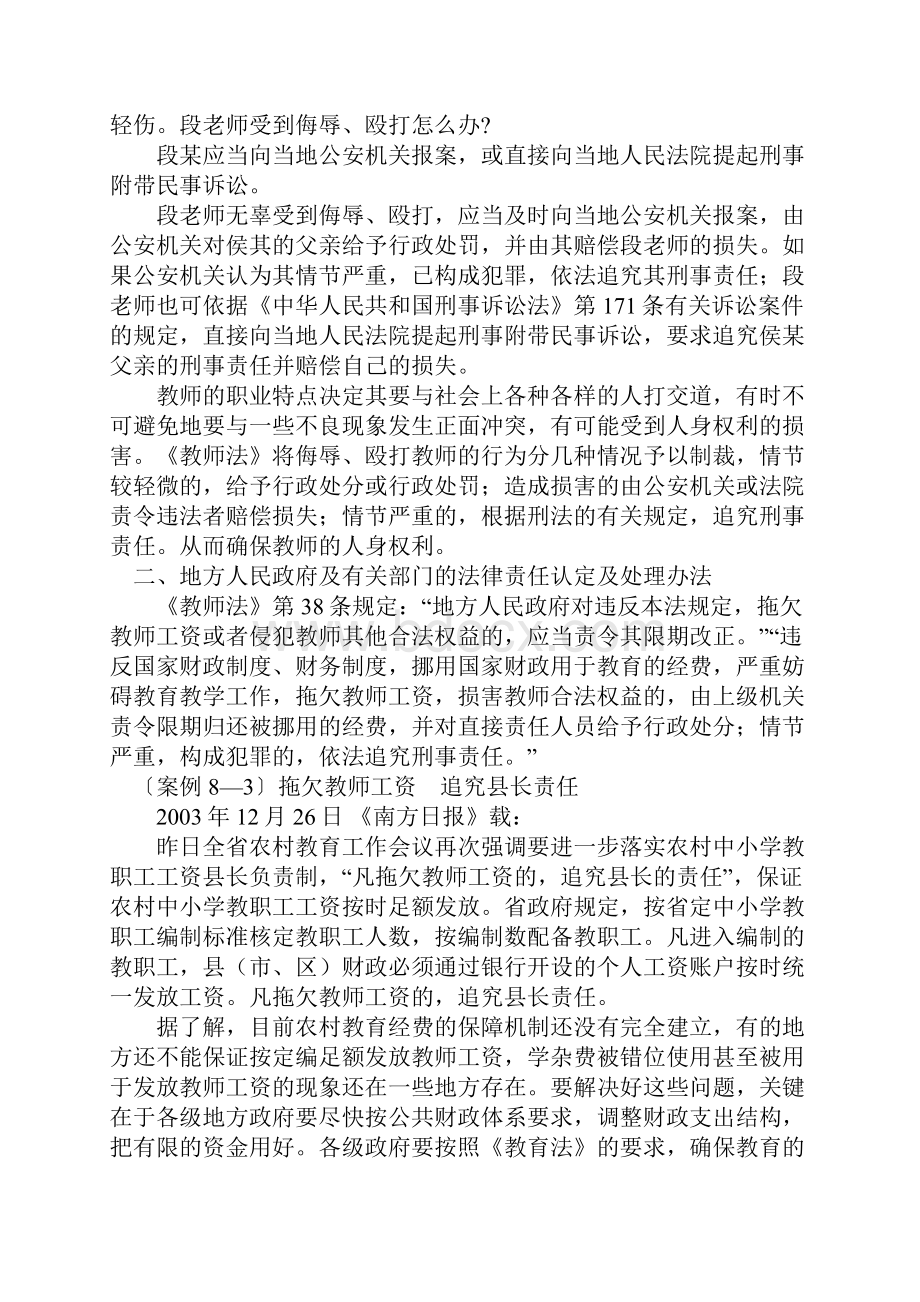 教师法案例.docx_第2页