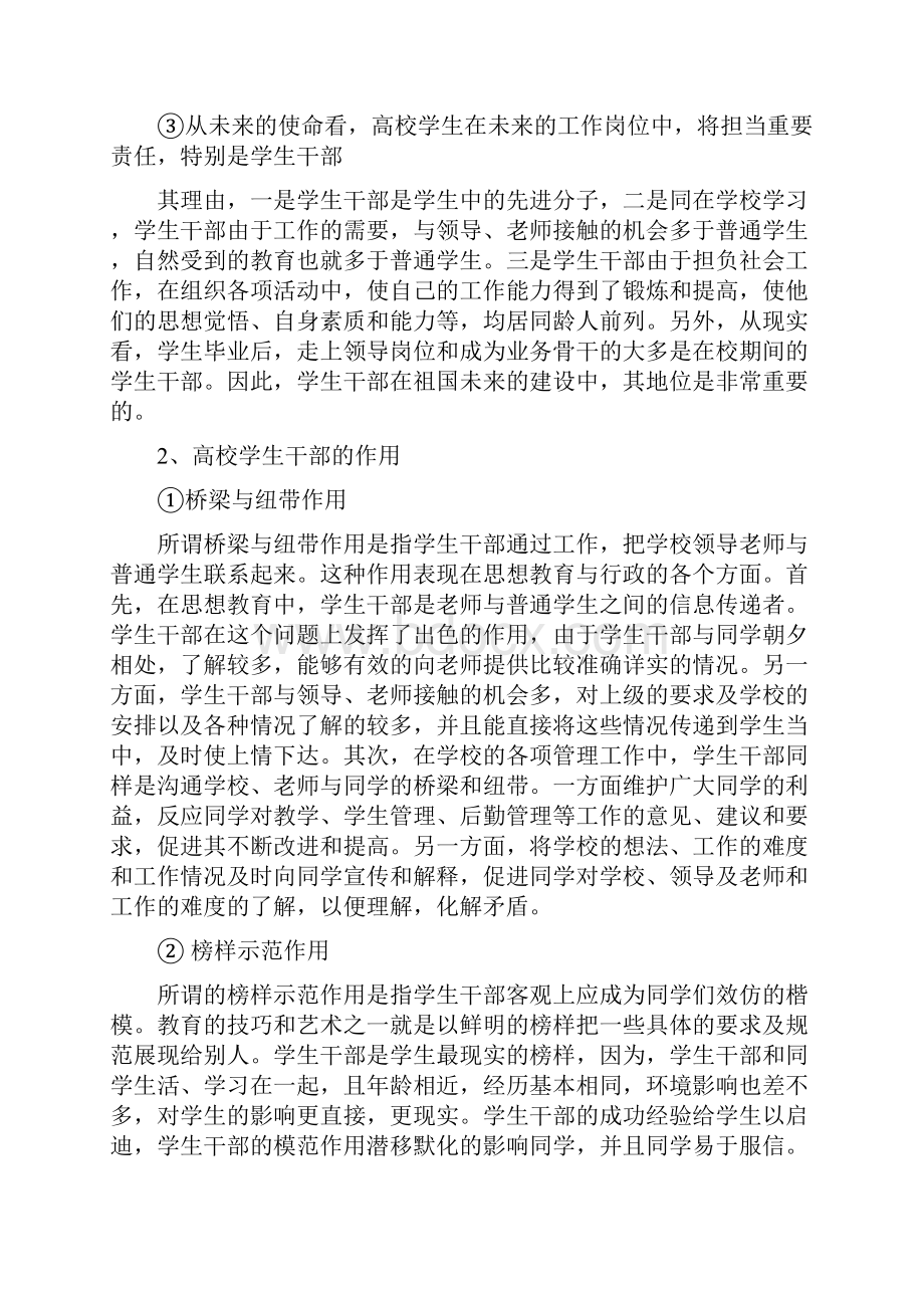 如何塑造优秀的学生干部.docx_第2页