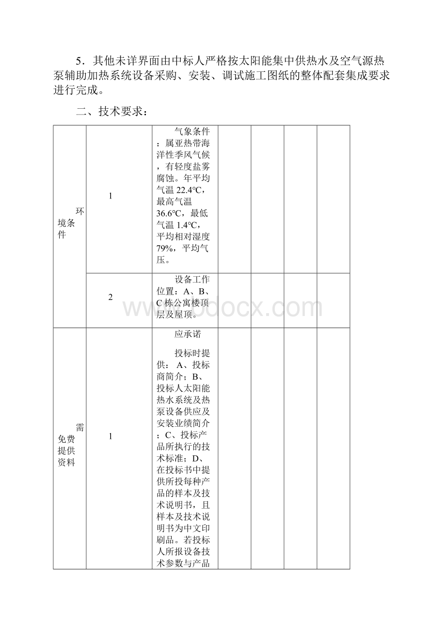 太阳能与空气源热泵技术要求.docx_第2页