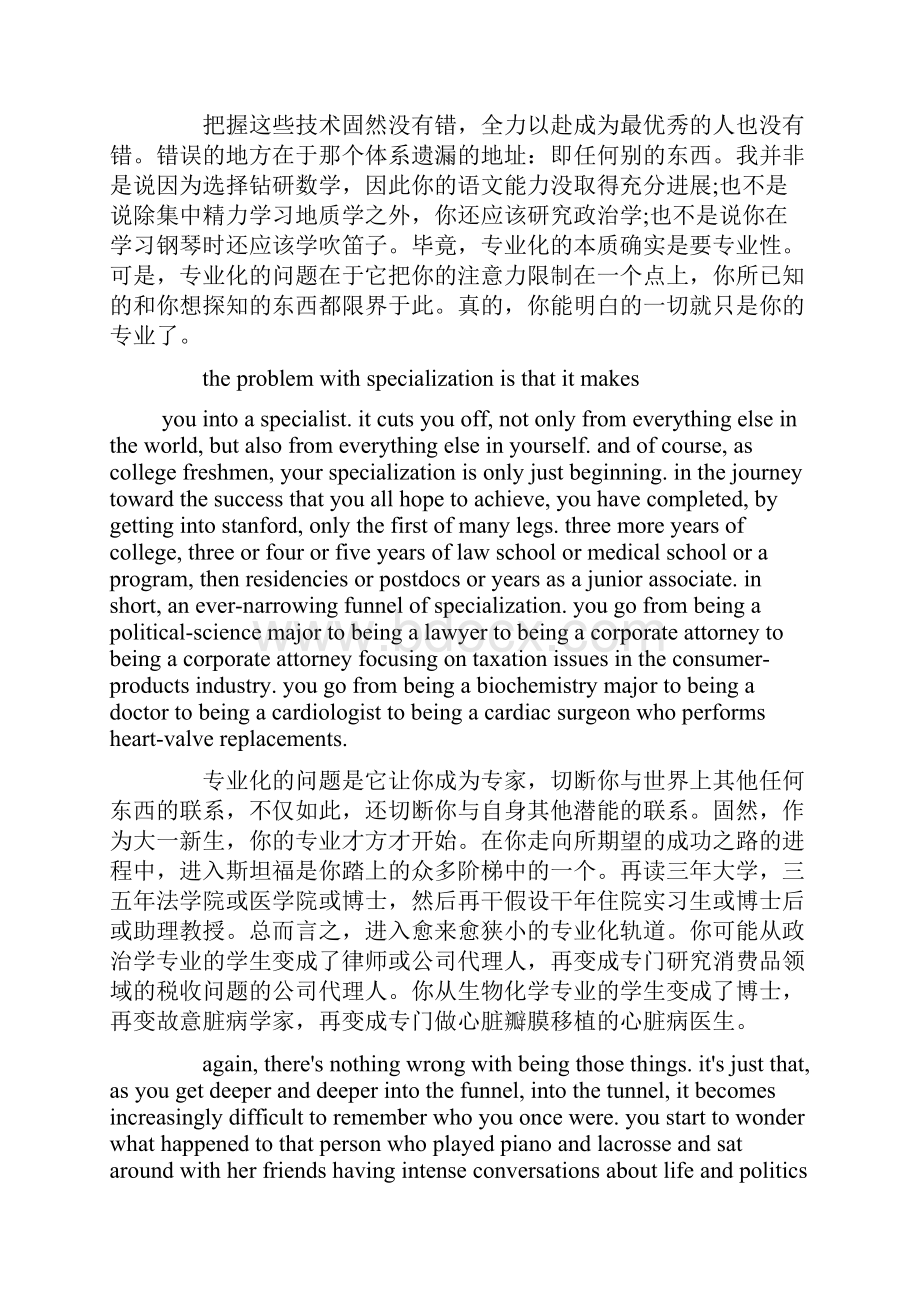 斯坦福大学英文演讲别在不断优秀中沦落平庸上.docx_第3页