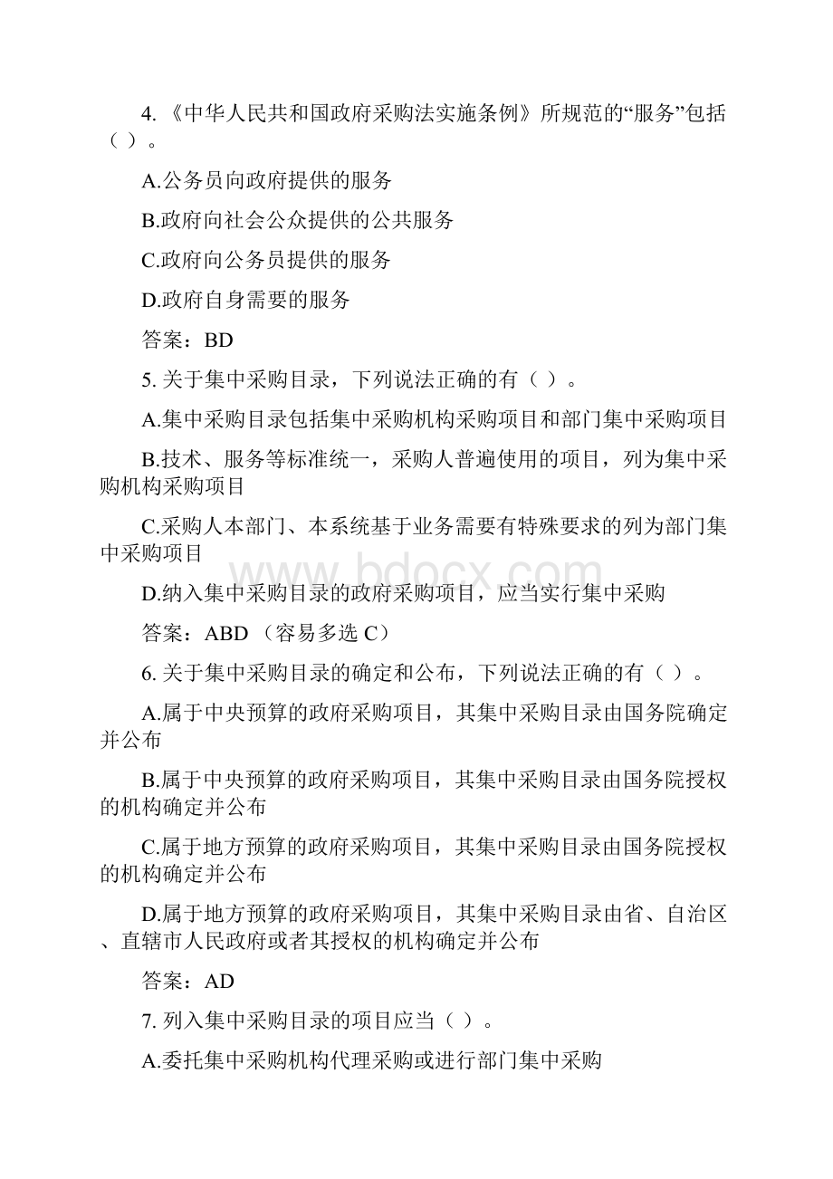 政府采购法实施条例全国知识竞赛试题.docx_第2页