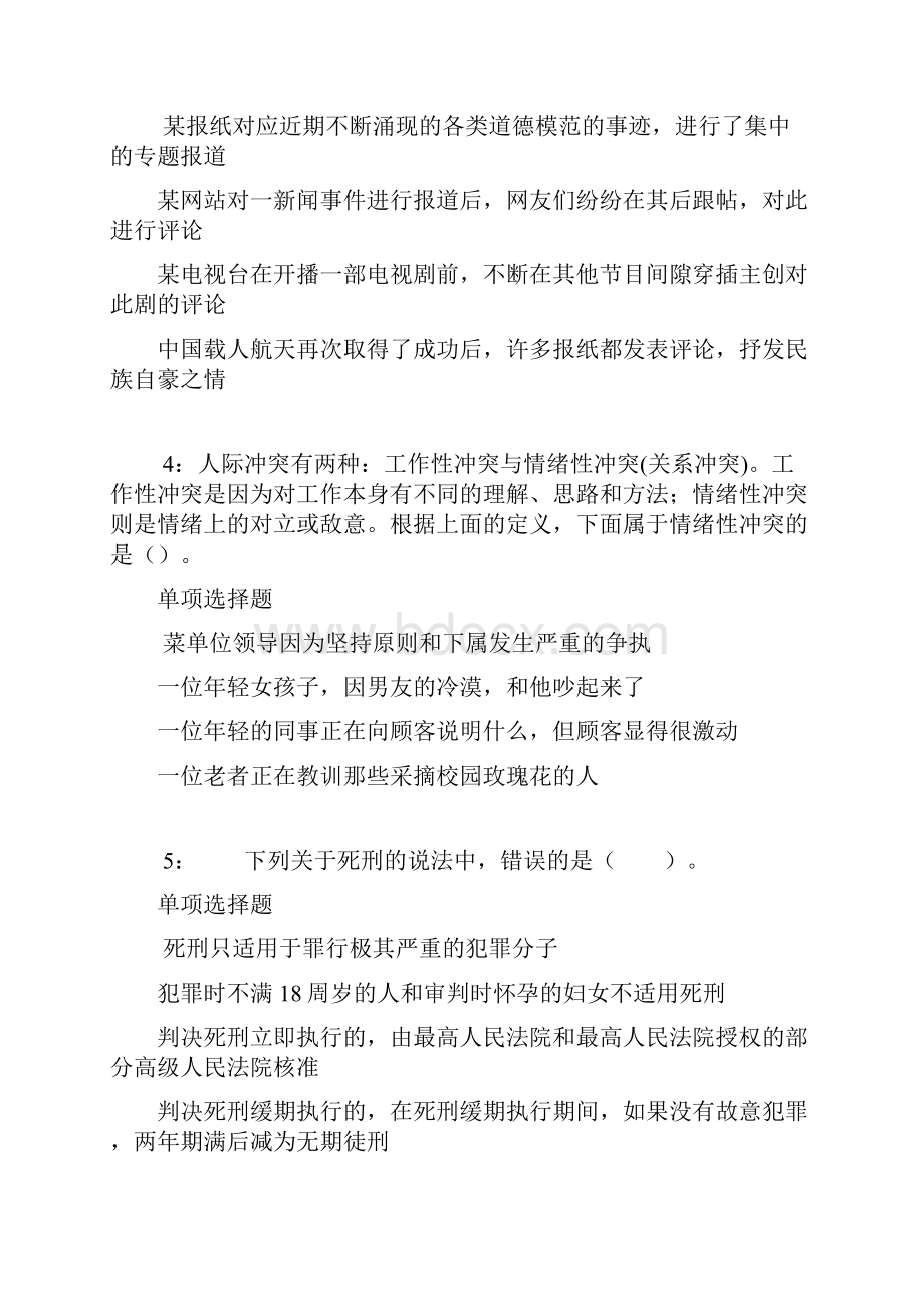 西陵事业单位招聘考试真题及答案解析考试版.docx_第2页