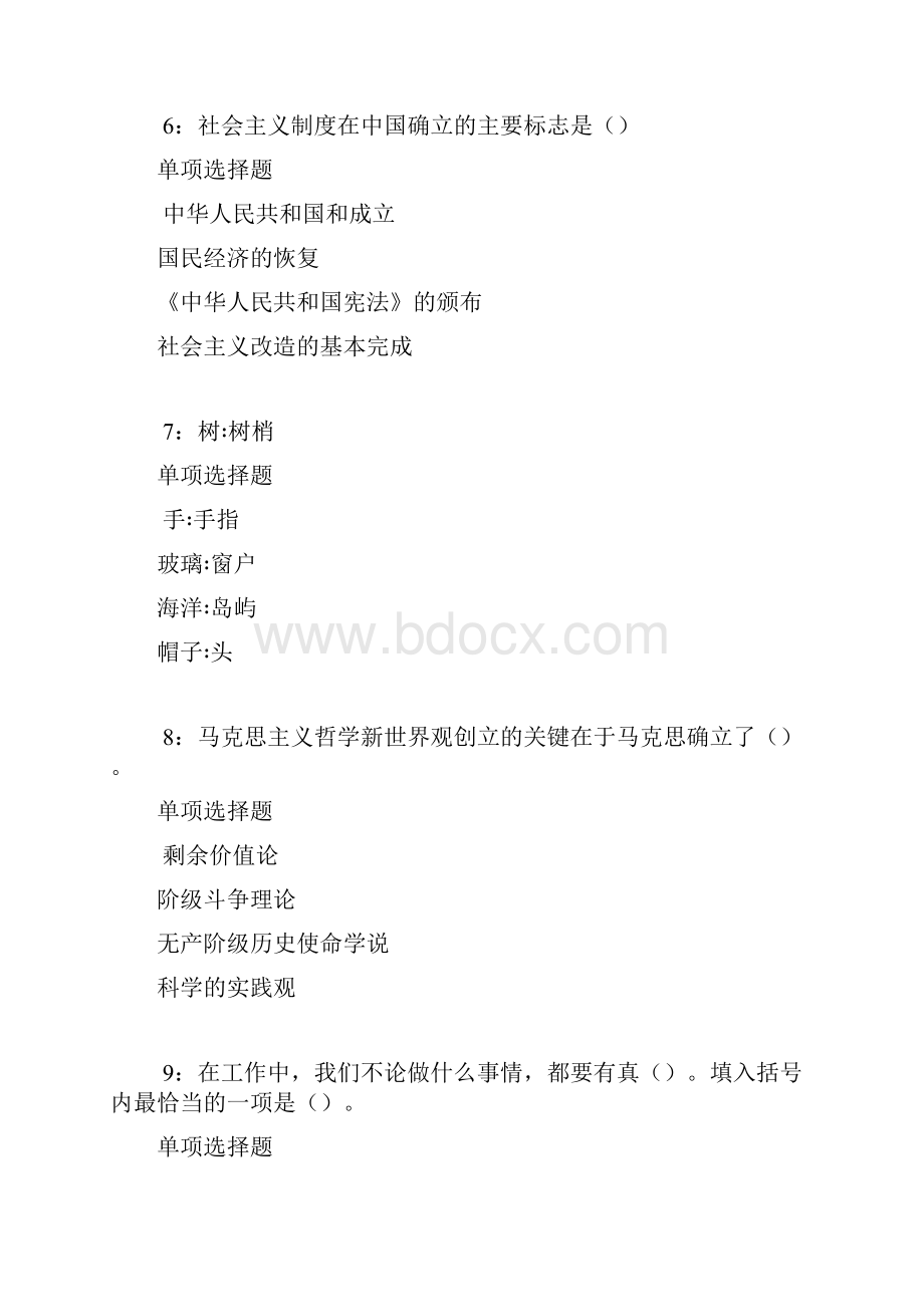 西陵事业单位招聘考试真题及答案解析考试版.docx_第3页