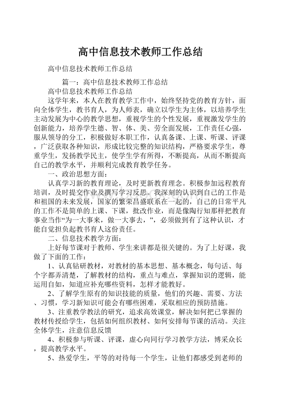 高中信息技术教师工作总结.docx_第1页