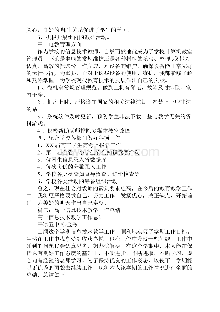 高中信息技术教师工作总结.docx_第2页