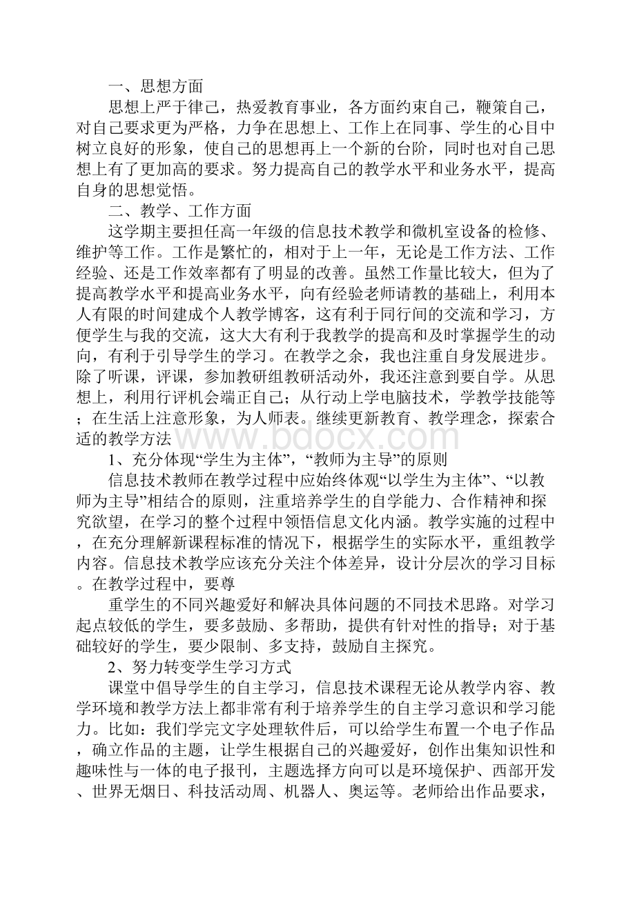 高中信息技术教师工作总结.docx_第3页