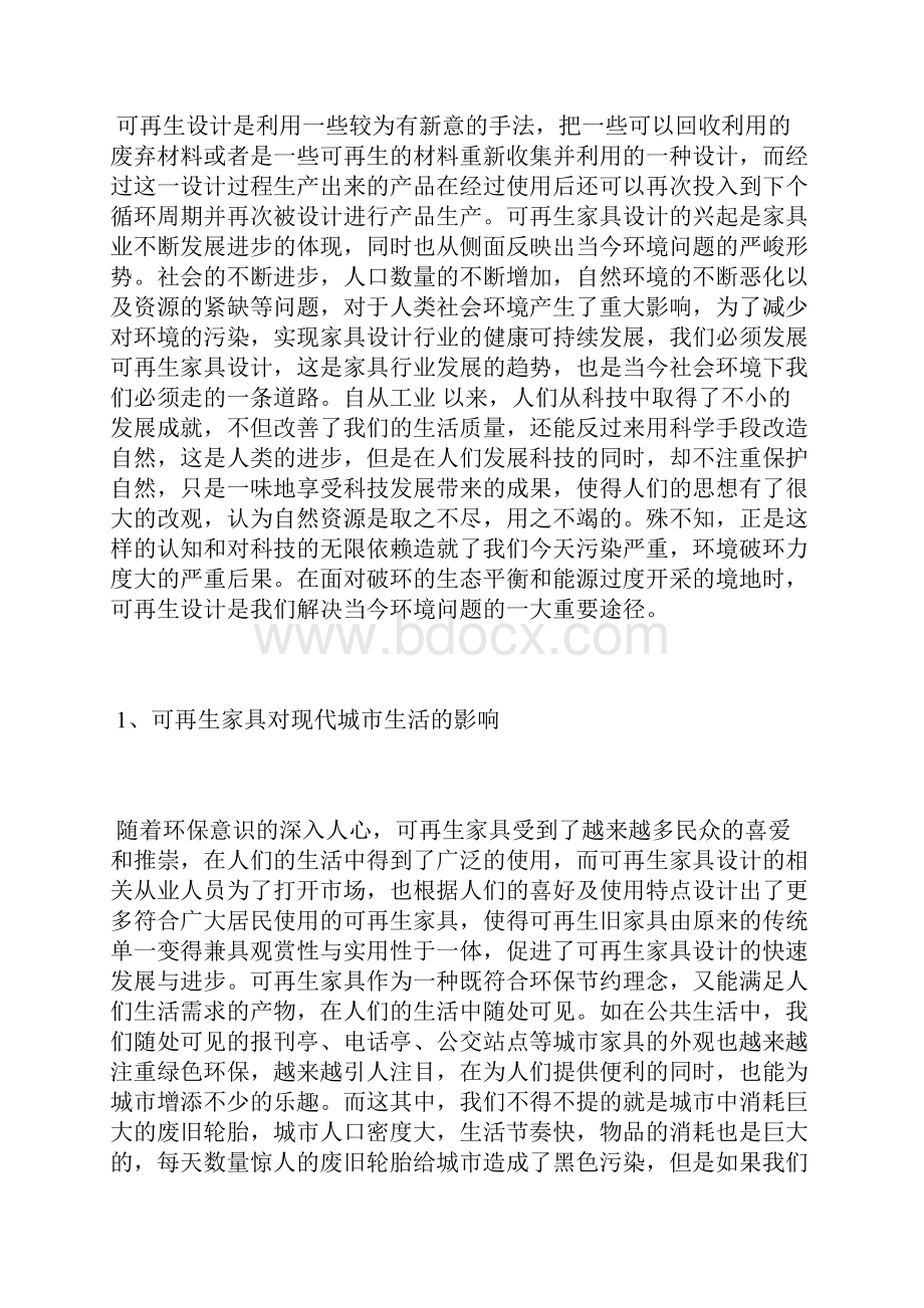 可再生的绿色家具设计家具设计论文设计论文.docx_第2页