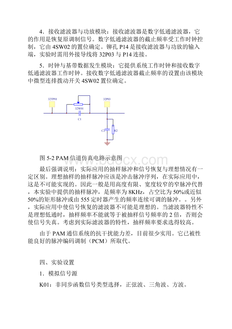 通信原理实验指导书测控讲解.docx_第3页