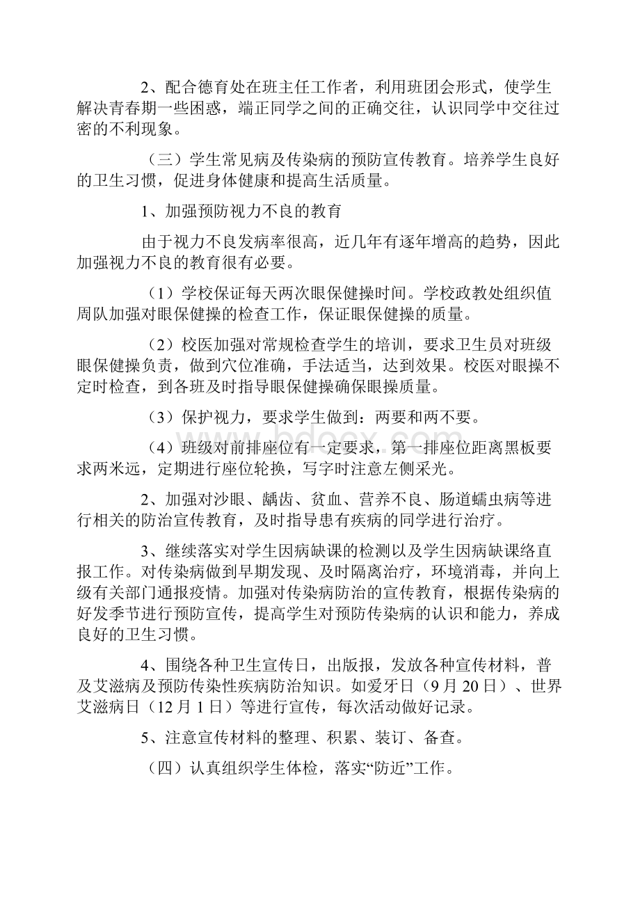 校医工作计划四篇.docx_第2页