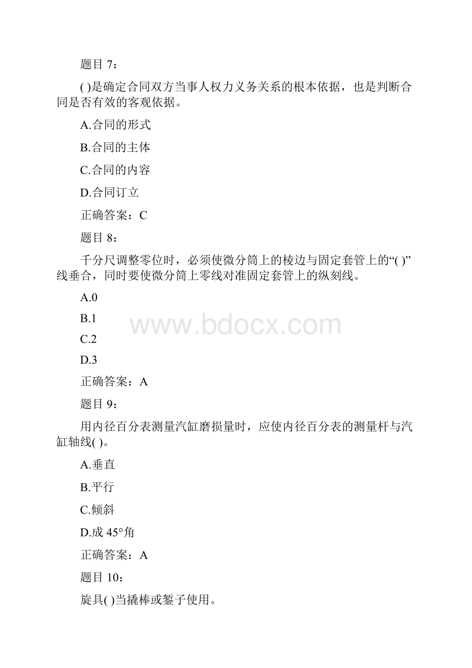 汽车修理工初级理论试题及答案.docx_第3页