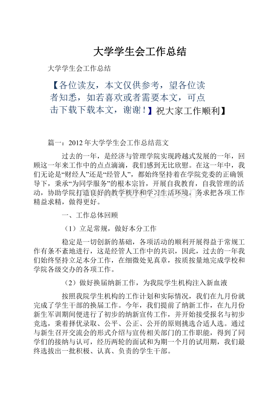 大学学生会工作总结.docx_第1页