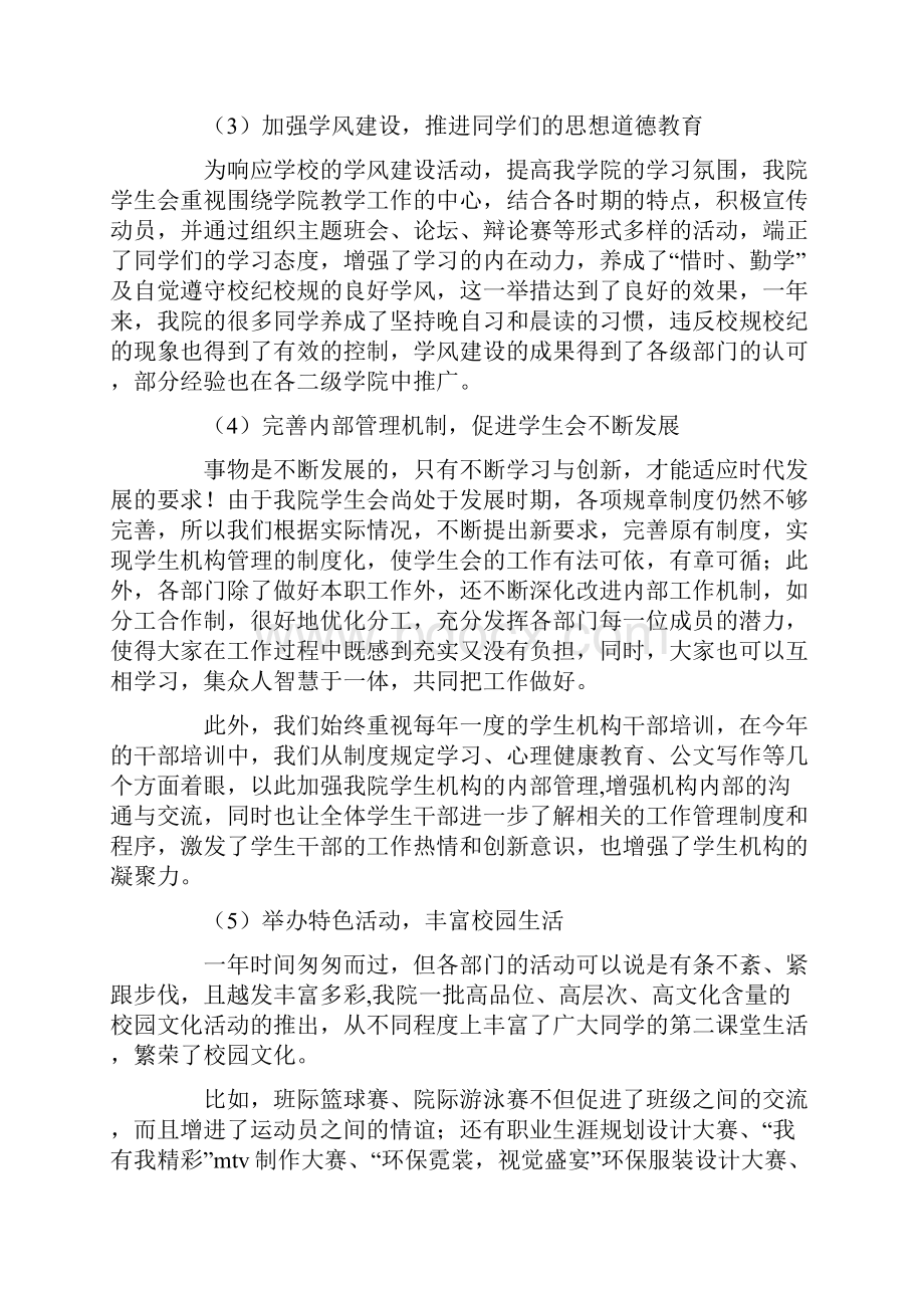 大学学生会工作总结.docx_第2页