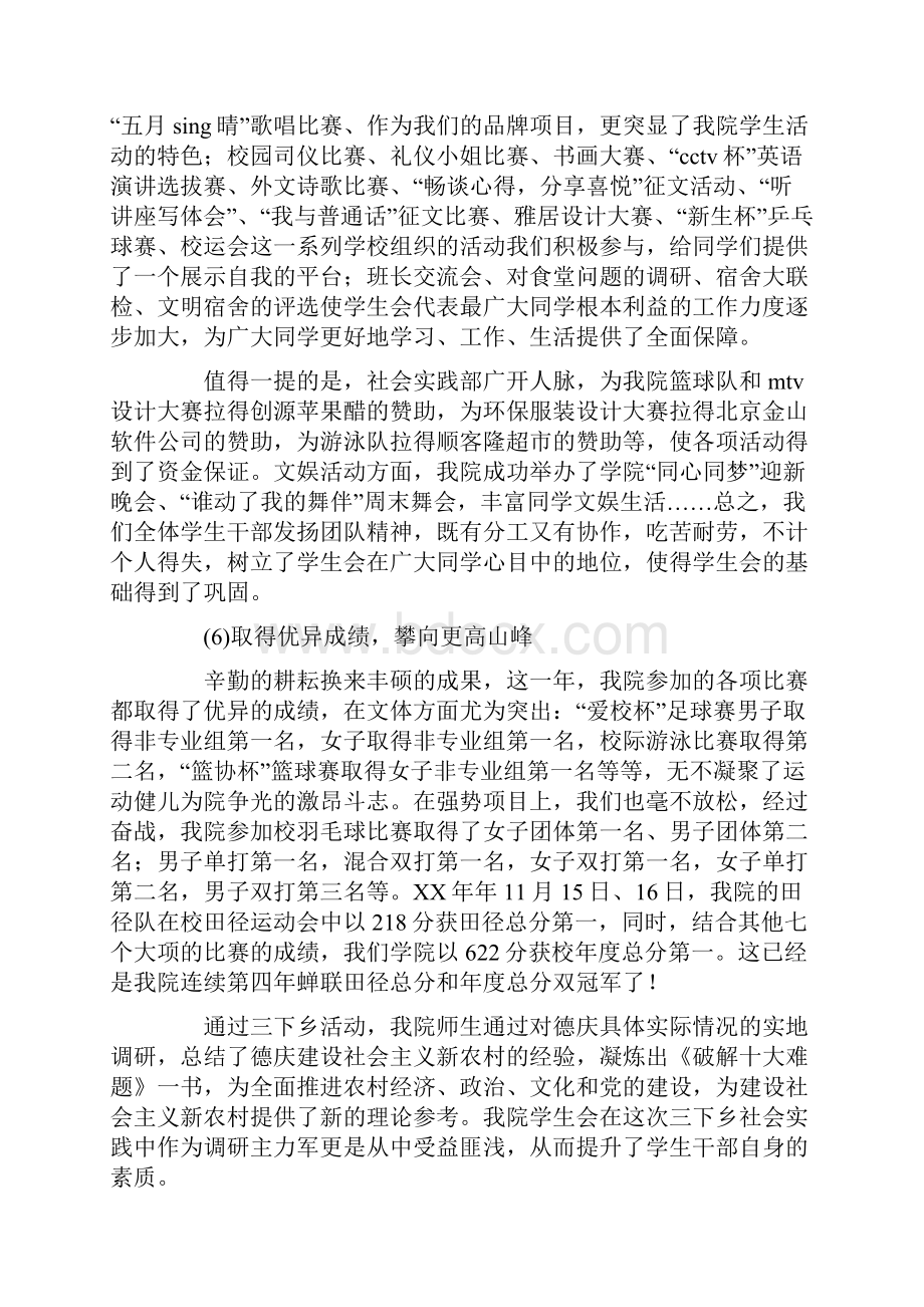 大学学生会工作总结.docx_第3页