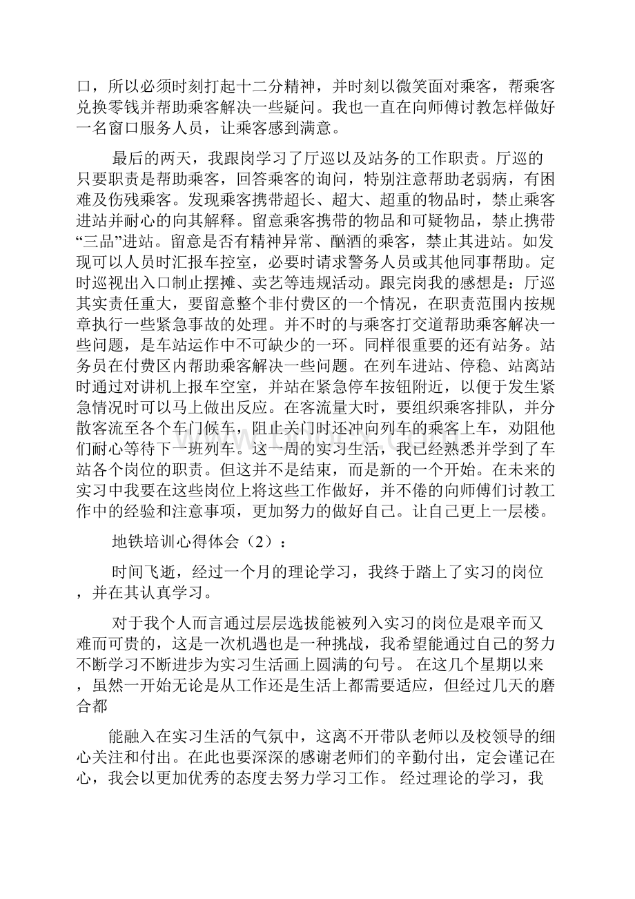 工作总结之哈尔滨地铁实习总结Word格式文档下载.docx_第3页