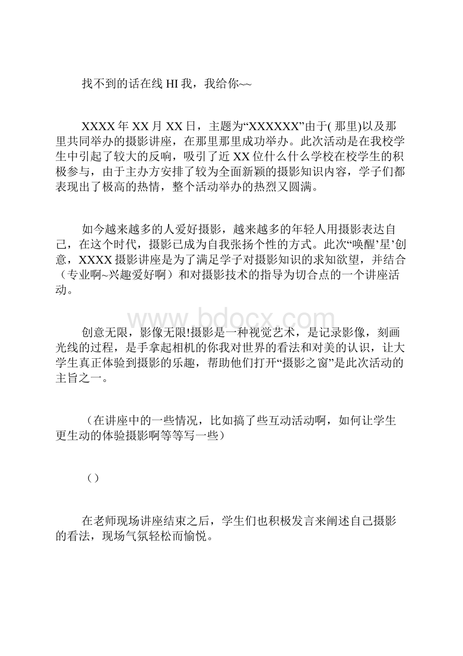 摄影活动新闻稿范文摄影培训新闻稿写.docx_第2页