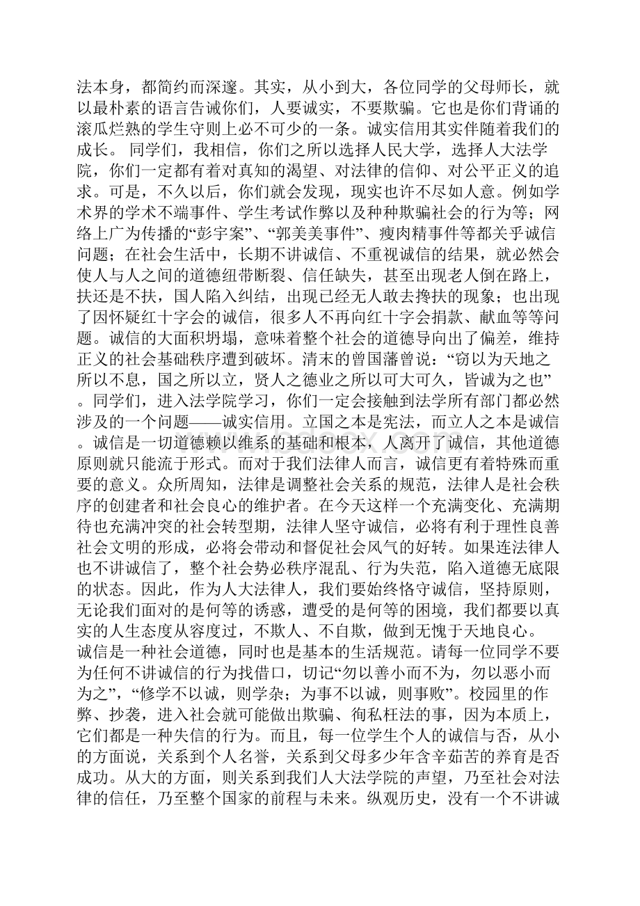 诚信考试演讲稿.docx_第3页