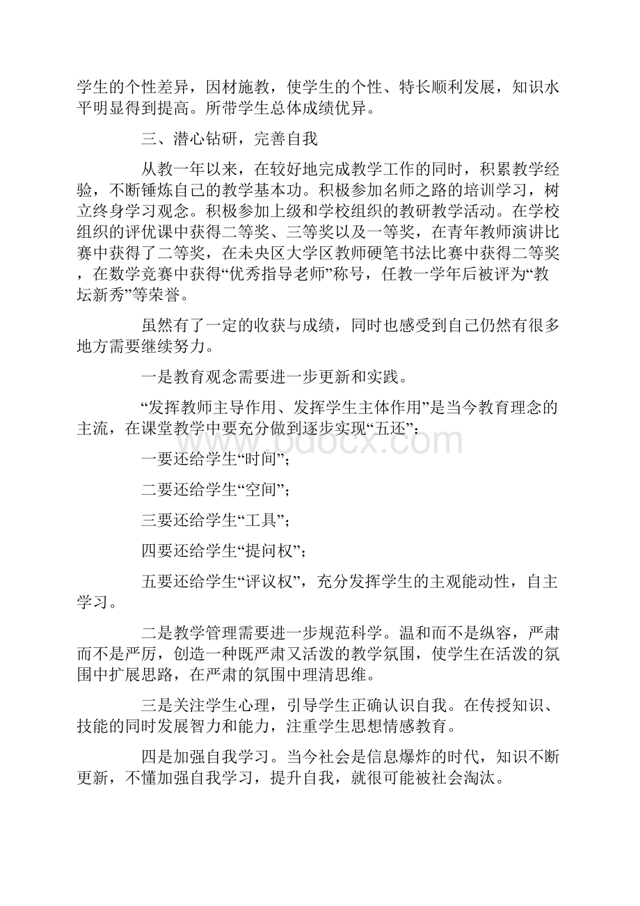 二级教师职称个人申请书.docx_第2页