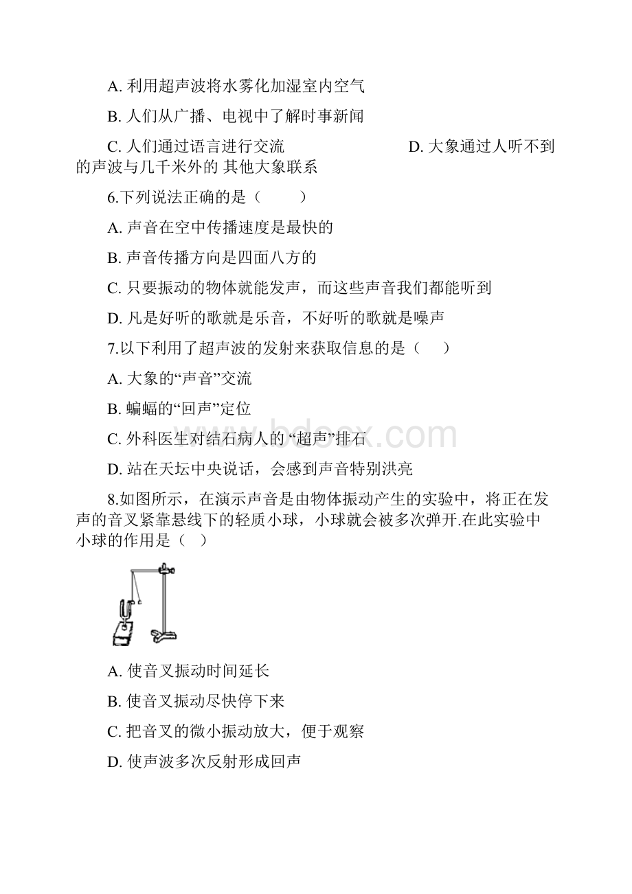 人教版八年级上册物理 第二章 声现象 单元练习题精选教学文档.docx_第2页