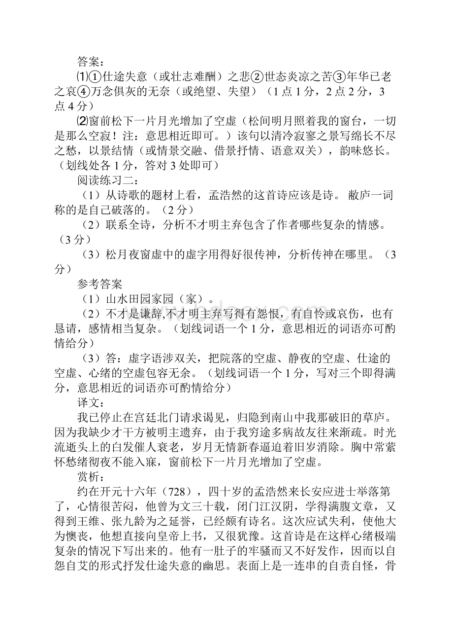 岁暮归南山阅读答案.docx_第3页