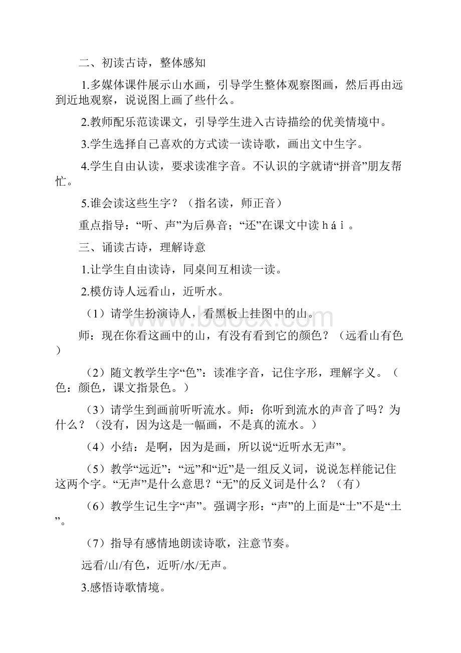 人教部编版学年一年级上册语文第五单元教案含教学反思.docx_第2页