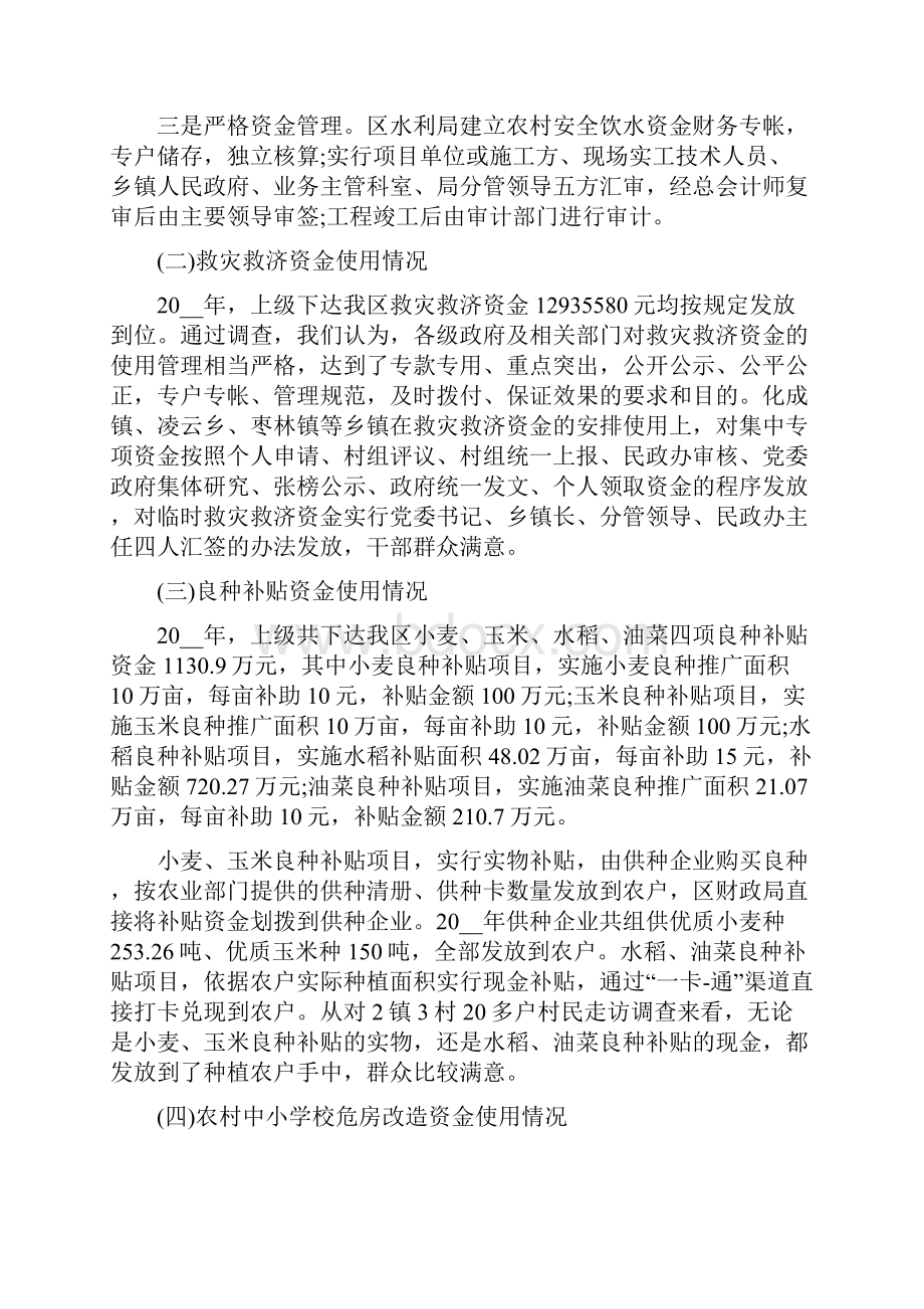 专项资金使用情况报告.docx_第2页