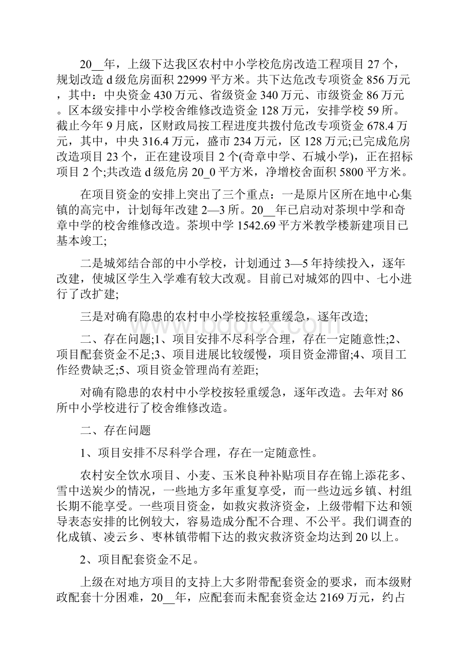 专项资金使用情况报告.docx_第3页