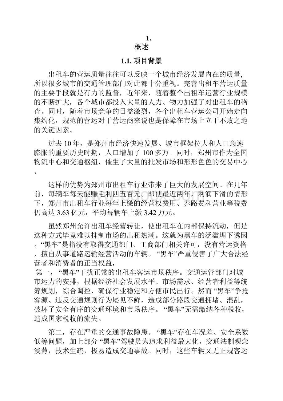 基于RFID的出租车稽查系统方案.docx_第2页