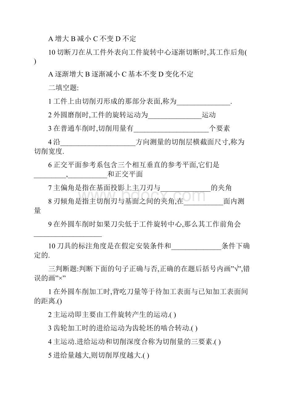 金属切削原理与刀具练习题及答案.docx_第2页