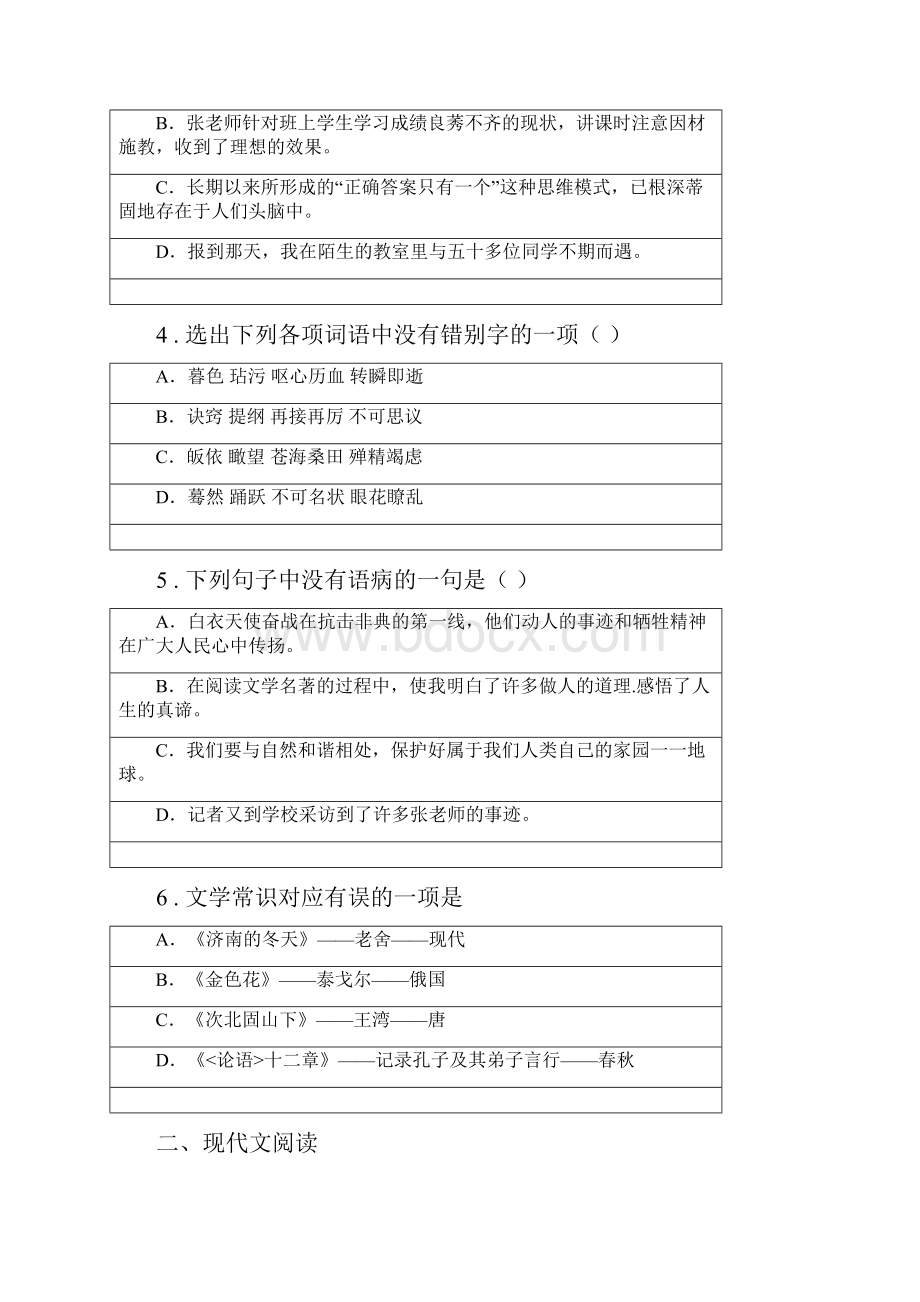 人教版学年九年级联考语文试题D卷.docx_第2页