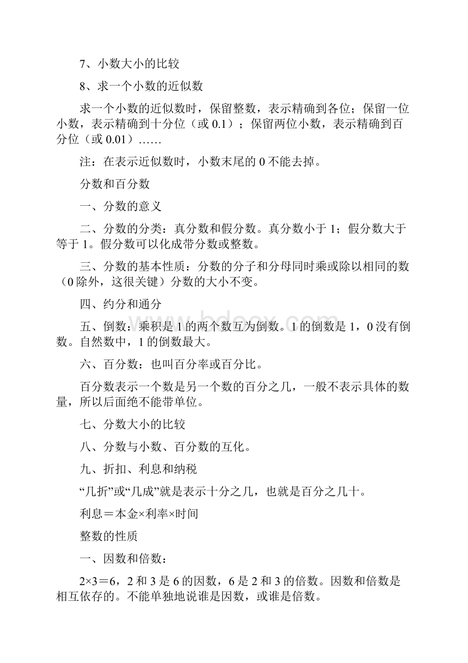 小学数学毕业总复习知识点整理.docx_第3页