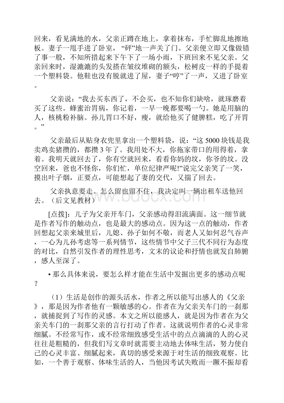 高中语文人教版必修一作文教案设计.docx_第3页