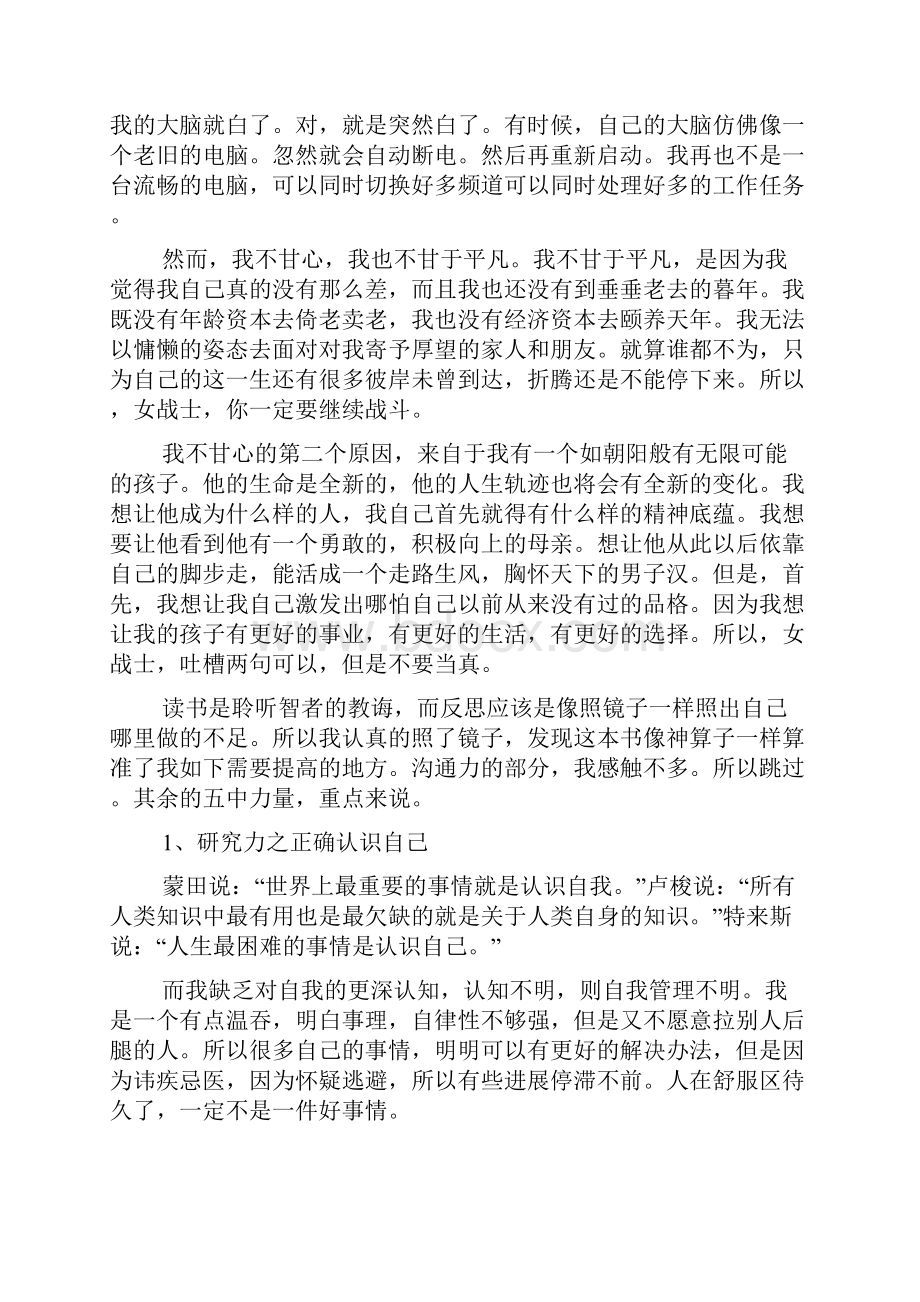 《教师如何快速成长》读后感4篇.docx_第2页