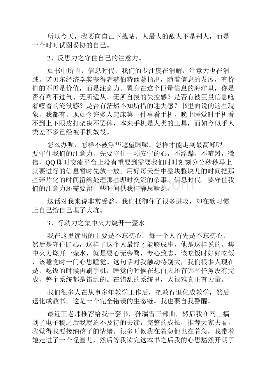 《教师如何快速成长》读后感4篇.docx_第3页