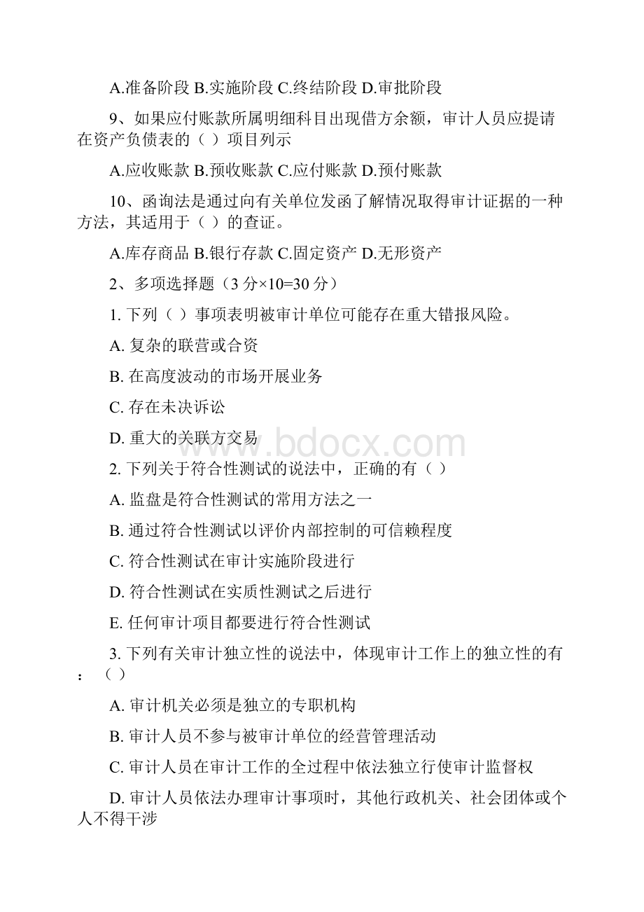 《审计学》试题.docx_第2页