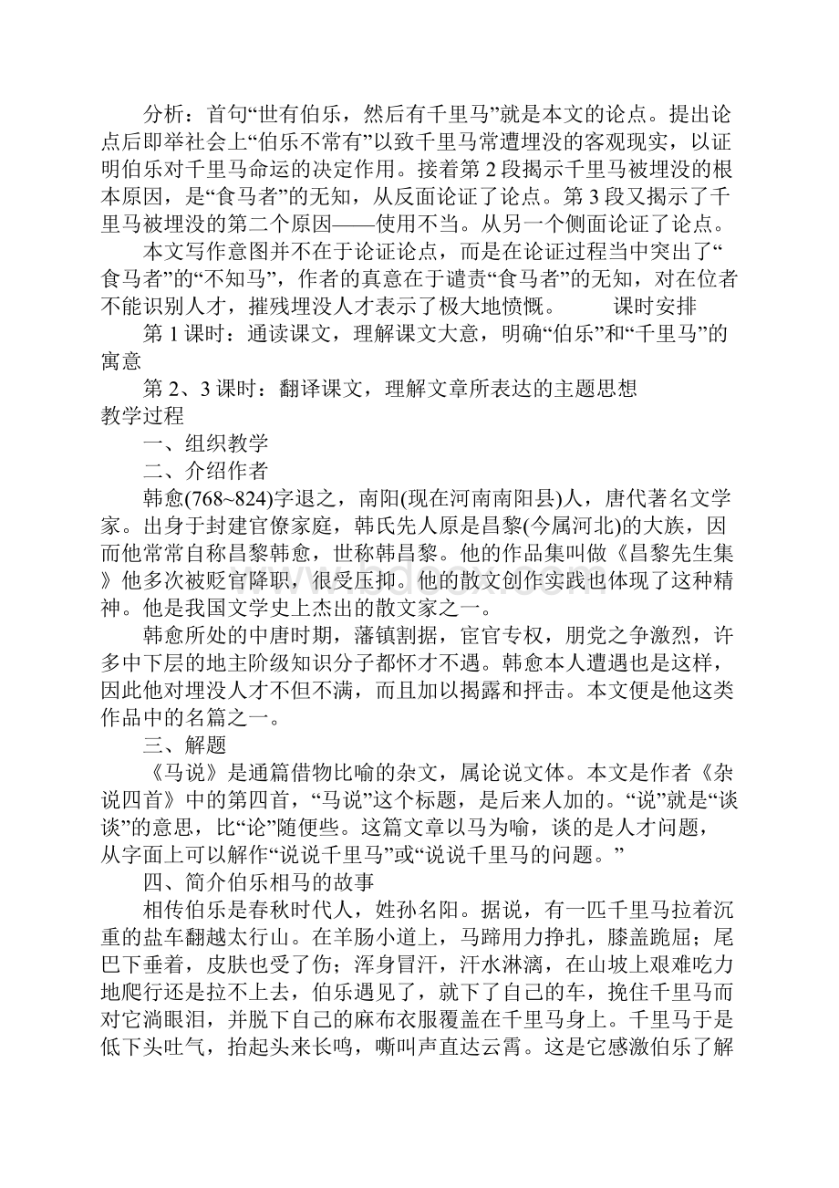 马说教案设计.docx_第2页