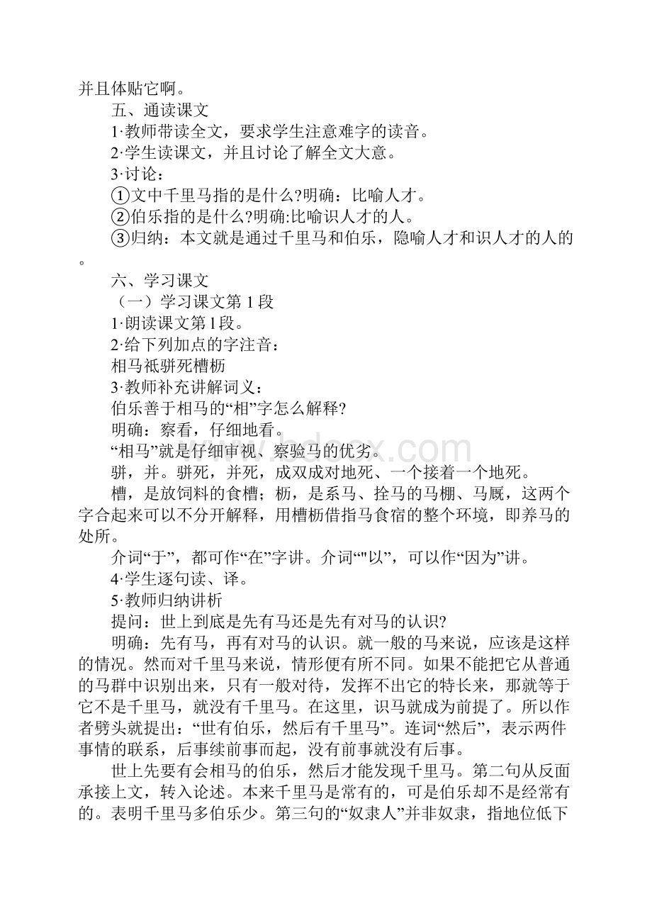 马说教案设计.docx_第3页