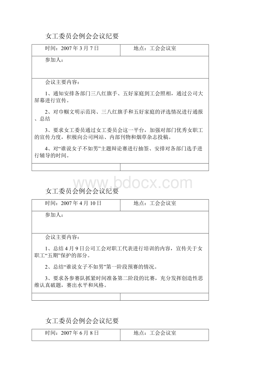 女工委员会例会会议纪要.docx_第2页