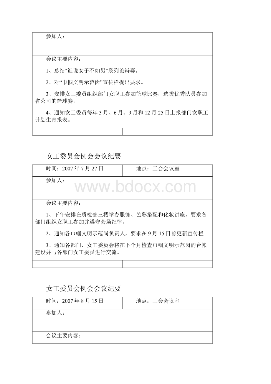 女工委员会例会会议纪要.docx_第3页