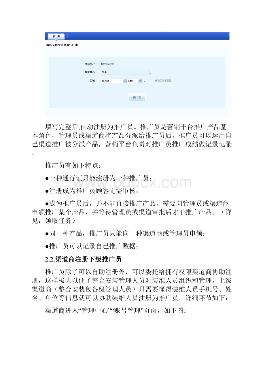 中国电信宽带整合安装软件管理后台使用基础手册.docx_第2页