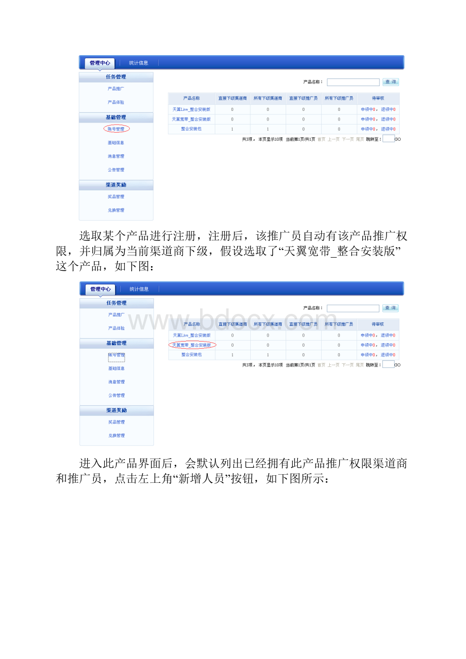 中国电信宽带整合安装软件管理后台使用基础手册.docx_第3页