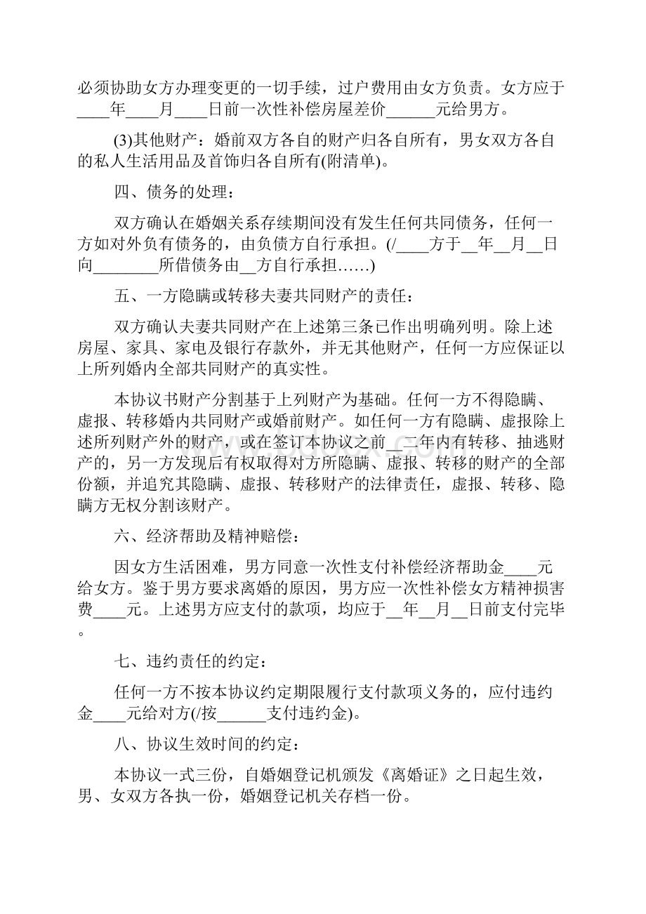 有关自愿离婚协议书.docx_第2页