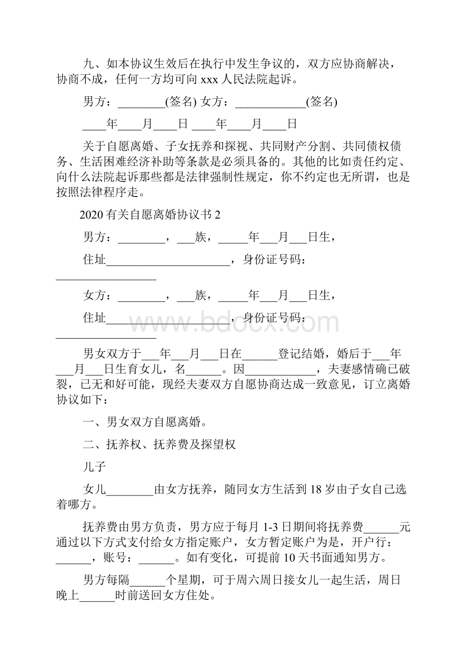 有关自愿离婚协议书.docx_第3页