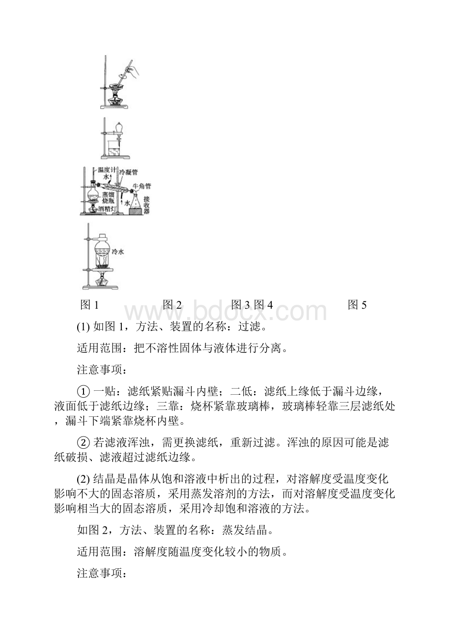 第一章第2讲物质的分离和提纯.docx_第2页