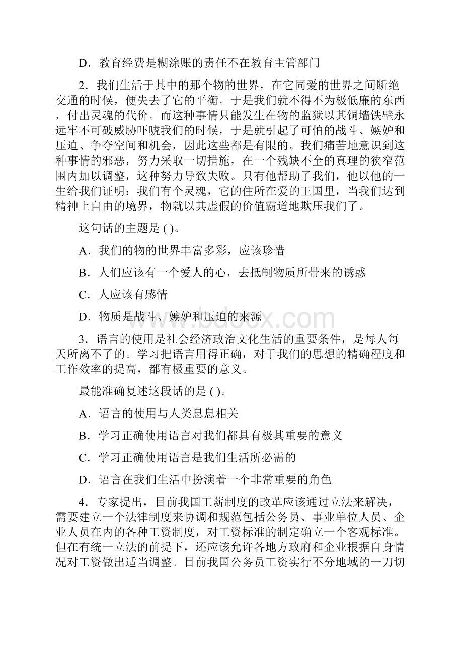 最新行政职业能力测验模拟卷26.docx_第3页