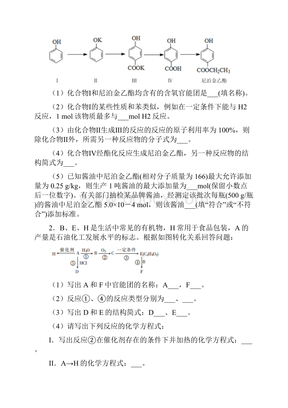 专题16 有机合成与推断题原卷版广东化学学考冲A考前专题特训.docx_第2页